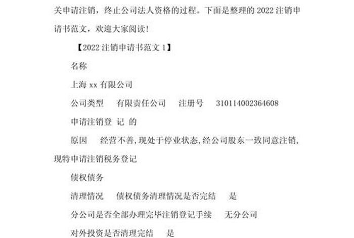 电商服务商子商户注销申请书,电商服务商子商户注销申请书范文 电商服务商子商户注销申请书,电商服务商子商户注销申请书范文