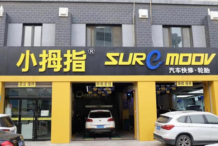 小拇指直营门店,小拇指全国连锁门店 小拇指直营门店,小拇指全国连锁门店