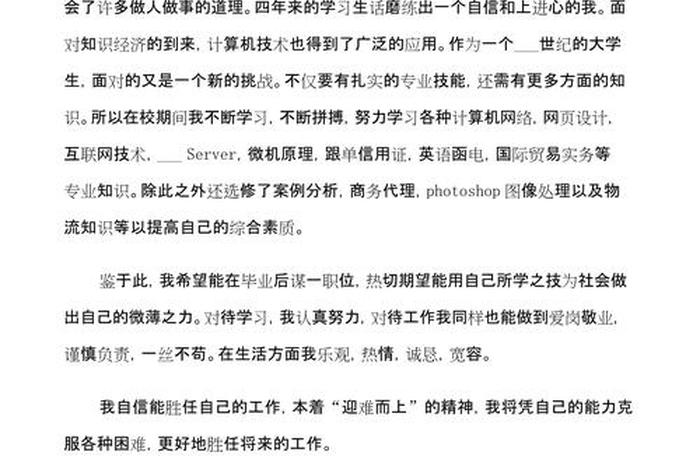 跨境电商面试自我介绍 - 跨境电商面试自我介绍范文 跨境电商面试自我介绍 - 跨境电商面试自我介绍范文
