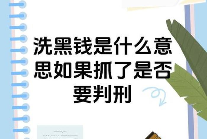 跨境洗钱什么意思 - 跨境洗钱什么意思啊 跨境洗钱什么意思 - 跨境洗钱什么意思啊