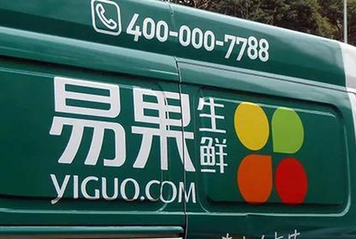 中国首家生鲜电商破产;中国首家生鲜电商破产了吗 中国首家生鲜电商破产;中国首家生鲜电商破产了吗