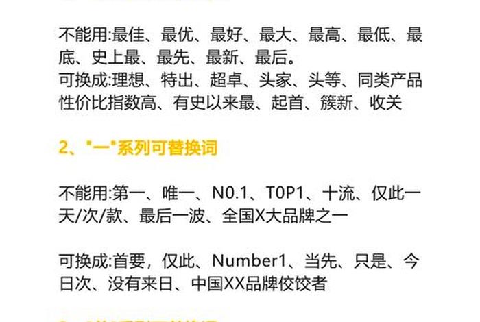 电商违禁词大全、电商违禁词成分 电商违禁词大全、电商违禁词成分