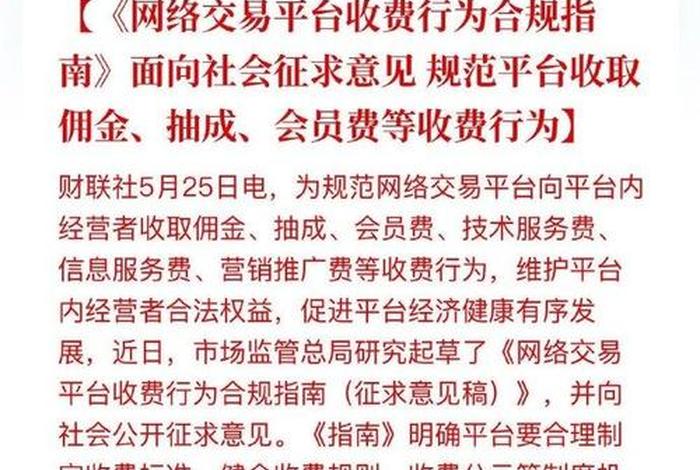 电商费违法吗；收取电商费违法吗