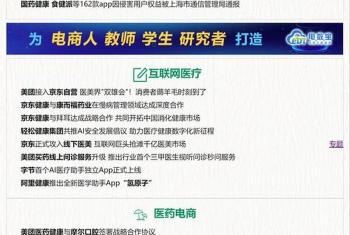 电商巨头竞逐即时零售赛道 电商零售三巨头