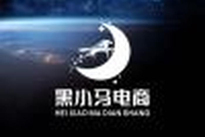 黑小马电商官网、黑小马电商官网网址 黑小马电商官网、黑小马电商官网网址