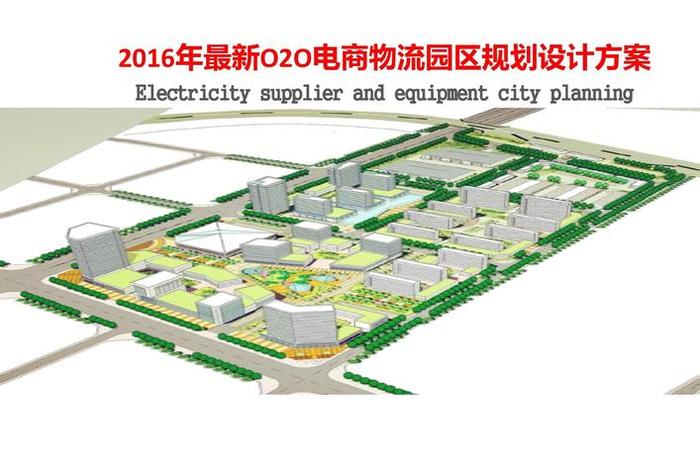 电商产业园规划方案，电商产业园规划方案设计