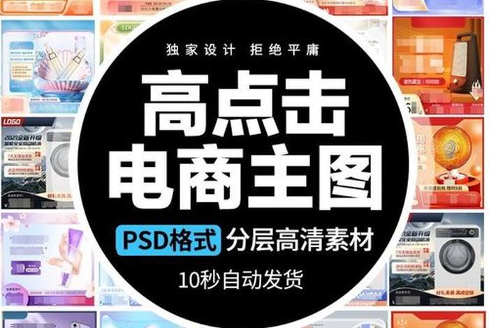 电商直通车图片设计 - 电商直通车图片设计大全