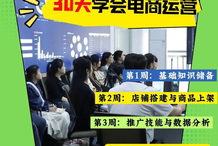 无锡电商运营培训机构、无锡网店培训机构 无锡电商运营培训机构、无锡网店培训机构