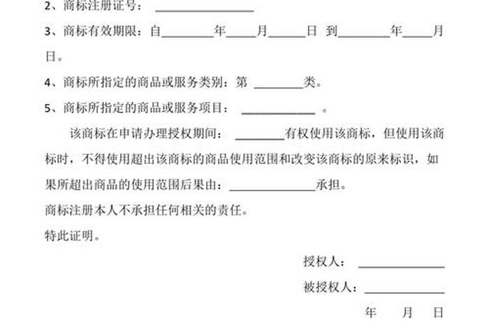 电商商标授权书模板（电商商标授权书模板图片）