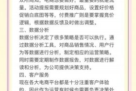 电商店铺运营包括哪些方面，电商店铺运营包括哪些方面内容