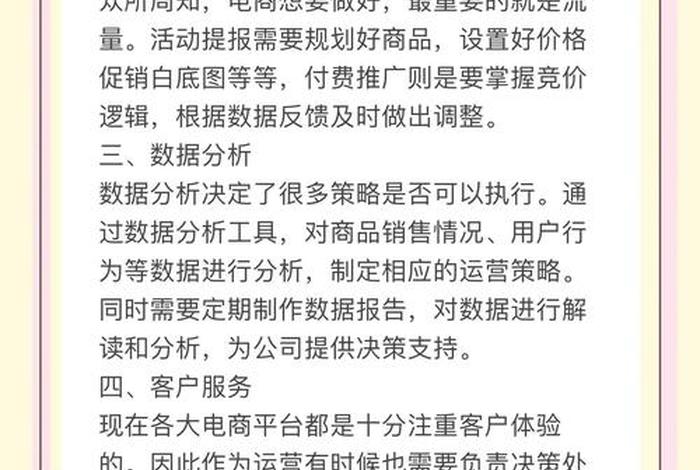 电商店铺运营包括哪些方面,电商店铺运营包括哪些方面内容 电商店铺运营包括哪些方面,电商店铺运营包括哪些方面内容