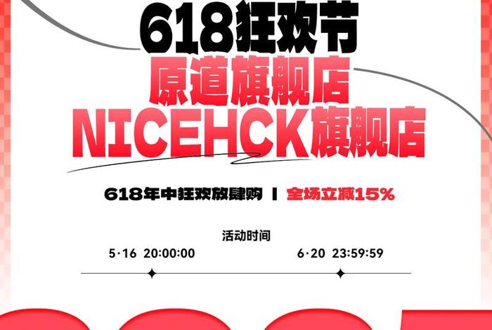 各大电商618开始时间(618电商节什么时候开始) 各大电商618开始时间(618电商节什么时候开始)