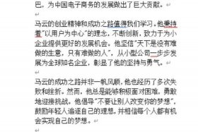 电商创业故事阿里巴巴；阿里巴巴的创业故事简短