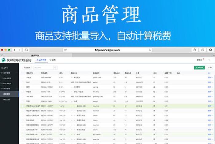 店小秘跨境电商erp管理系统、店小秘免费的跨境电商erp登录