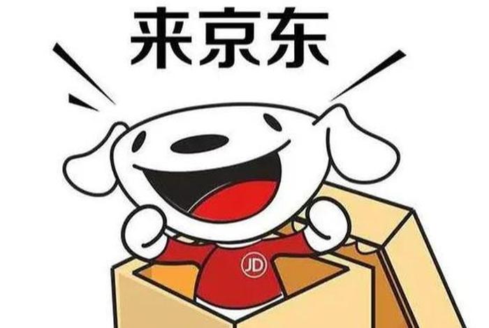 江油京千电商、京东江油市营业部电话号码