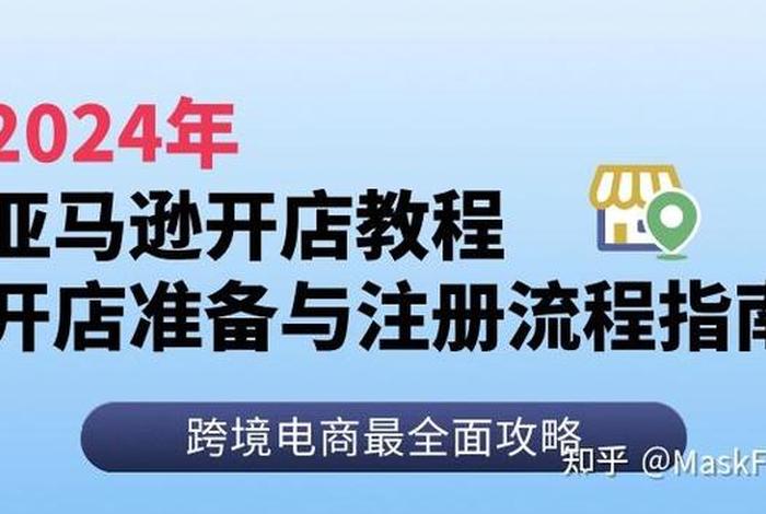 跨境电商开店视频、跨境电商开店视频怎么做 跨境电商开店视频、跨境电商开店视频怎么做