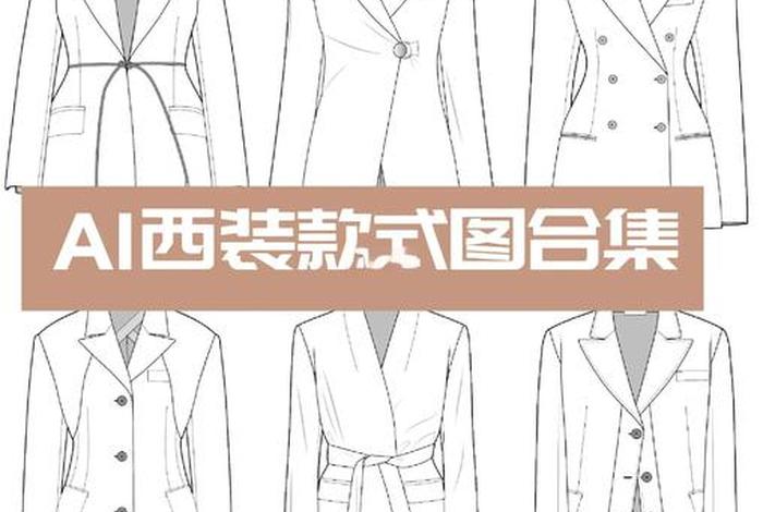 电商服装ai照片生成 ai服装设计电脑绘图教程