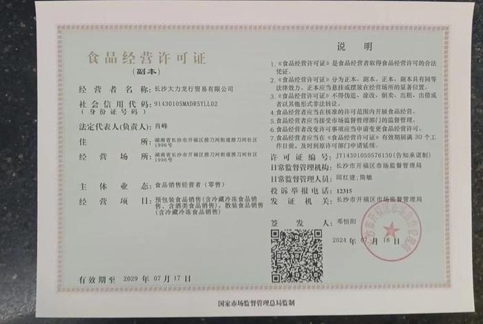 电商食品经营许可证图片 电商食品经营许可证图片高清 电商食品经营许可证图片 电商食品经营许可证图片高清