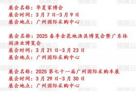 广州跨境电商交易会2025；广州跨境电商交易会2025时间