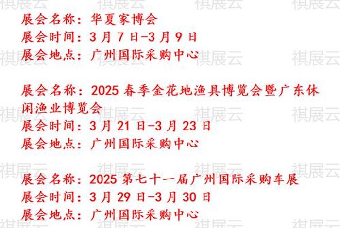 广州跨境电商交易会2025;广州跨境电商交易会2025时间 广州跨境电商交易会2025;广州跨境电商交易会2025时间