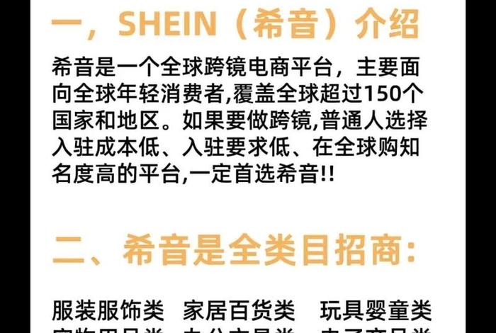 shein跨境电商官网入驻平台 shein跨境电商平台中文名 shein跨境电商官网入驻平台 shein跨境电商平台中文名