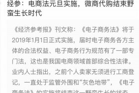 电商法案关于微商，电商法案关于微商的内容