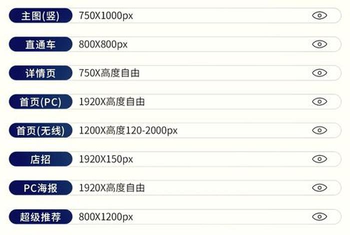 淘宝电商主图尺寸、淘宝电商主图尺寸标准