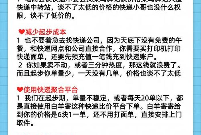 自营电商快递费用怎么谈下来、自营电商快递费用怎么谈下来的 自营电商快递费用怎么谈下来、自营电商快递费用怎么谈下来的