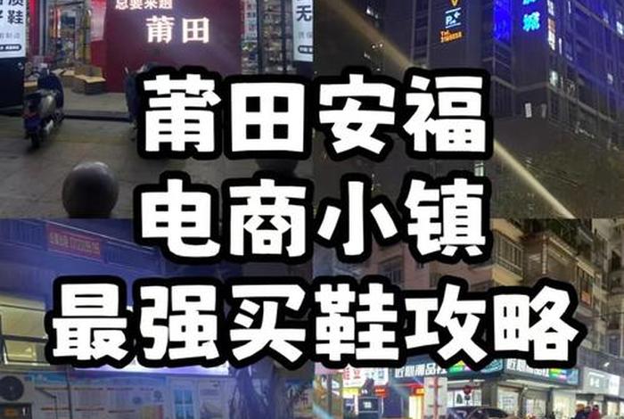 电商小镇莆田、福建莆田电商小镇