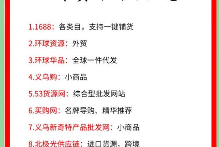 电商进货网站 - 电商进货网站推荐 电商进货网站 - 电商进货网站推荐