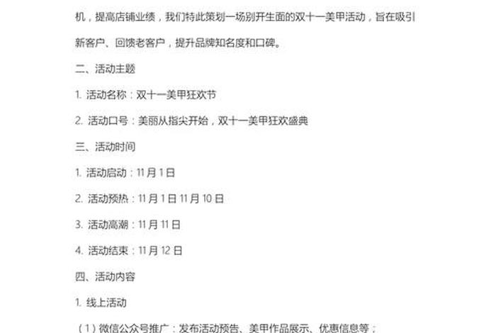 电商活动策划怎么写；电商活动策划怎么写范文
