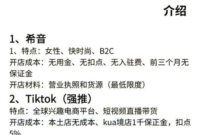 跨境电商直播平台，跨境电商直播平台创新创业项目名称