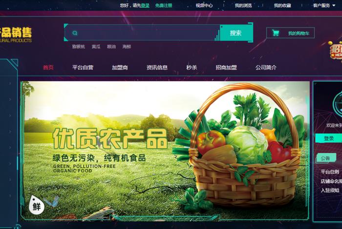 农产品电商平台图片；农产品电商平台图片模板