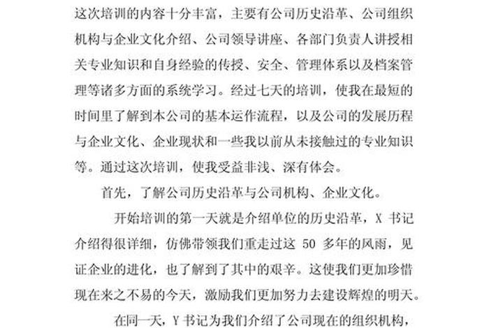 跨境电商培训班结束后要写总结给领导要怎么写(跨境电商培训总结800字) 跨境电商培训班结束后要写总结给领导要怎么写(跨境电商培训总结800字)