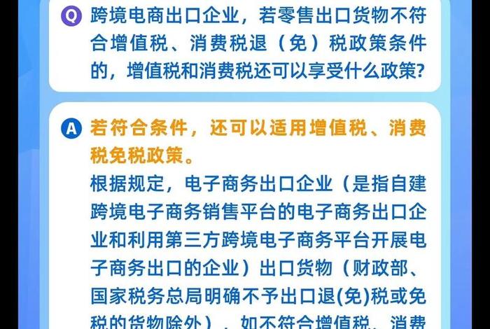 电商无货源采购税收政策;电商无货源采购税收政策有哪些 电商无货源采购税收政策;电商无货源采购税收政策有哪些