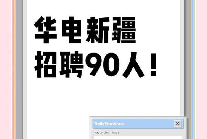 国网数科新疆电商 国网新疆电科院招聘 国网数科新疆电商 国网新疆电科院招聘