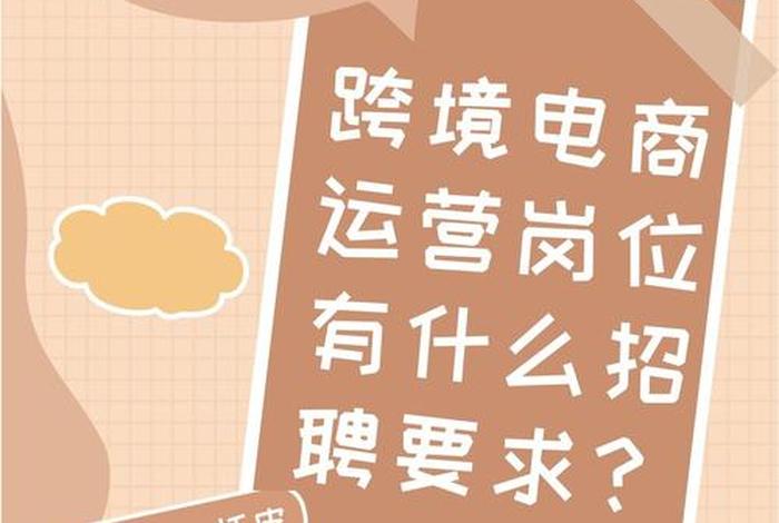电商运营招聘信息模板、电商运营招聘要求模板 电商运营招聘信息模板、电商运营招聘要求模板