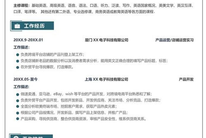 电商个人简历模板范文，电商个人简介范文