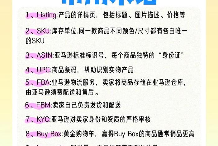 电商术语大全 电商术语大全最新