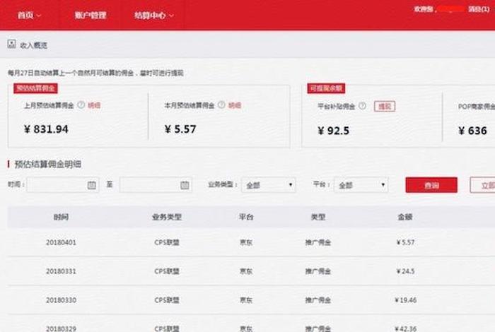 京东联盟补税、京东联盟补税是真的吗 京东联盟补税、京东联盟补税是真的吗