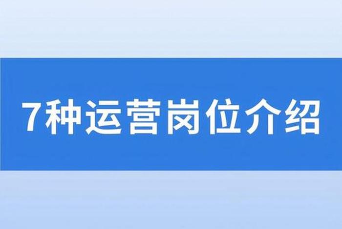 网络电商运营是什么职业、网络电商运营是什么职业类别