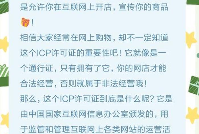 自营电商网站需要icp许可吗;自营商城需要icp许可证吗 自营电商网站需要icp许可吗;自营商城需要icp许可证吗