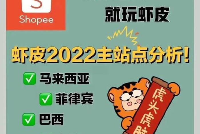 东南亚电商平台虾皮(东南亚电商平台虾皮app 在哪下载) 东南亚电商平台虾皮(东南亚电商平台虾皮app 在哪下载)