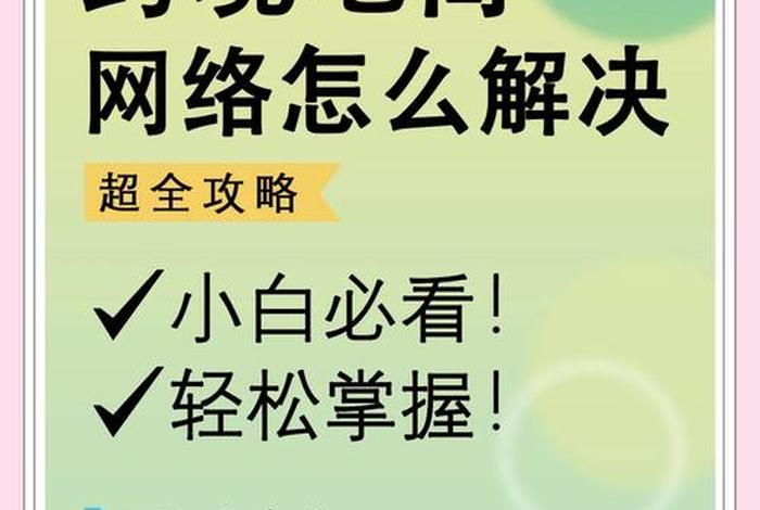 跨境电商手机网络怎么解决，跨境电商手机网络怎么解决问题的