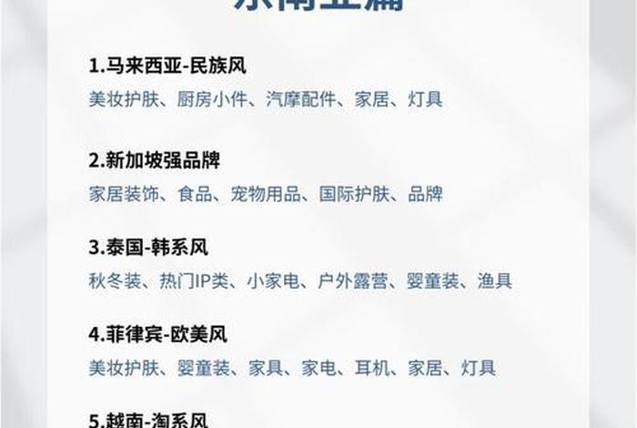 东南亚跨境电商最热门的平台(东南亚跨境电商最热门的平台是) 东南亚跨境电商最热门的平台(东南亚跨境电商最热门的平台是)