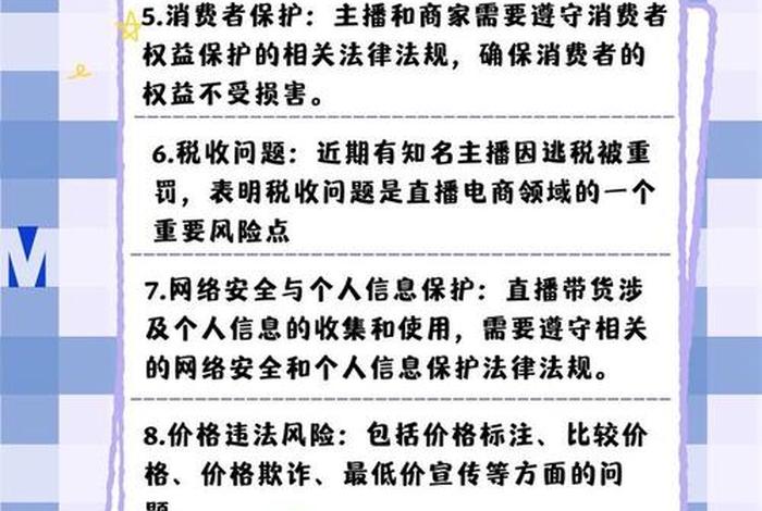 电商消费者保护权益法，电商消费者保护权益法律法规