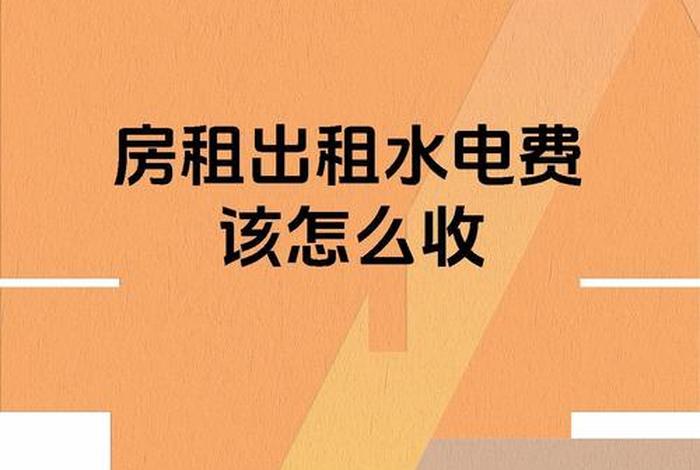 商水商电的公寓一个月水电费多少钱(商水商电的公寓一个月水电费多少钱北京) 商水商电的公寓一个月水电费多少钱(商水商电的公寓一个月水电费多少钱北京)
