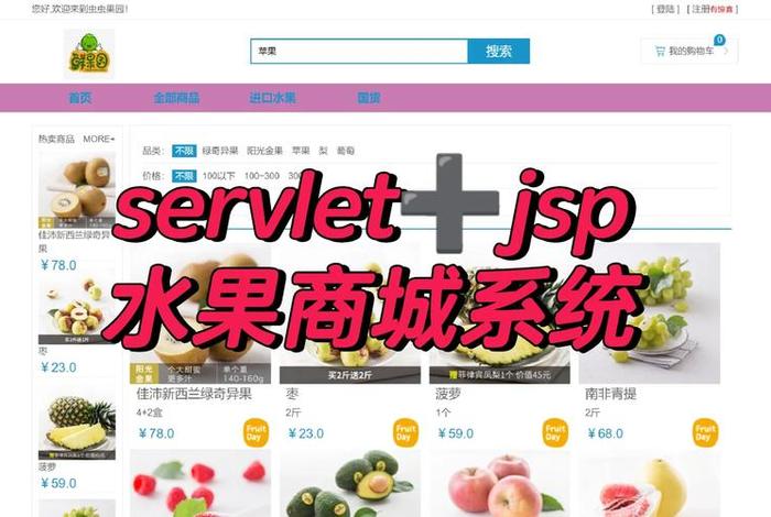 水果电商供货商平台；水果电商供货商平台是什么