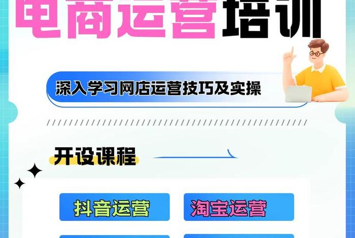 电商培训的课程 电商培训的课程有哪些 电商培训的课程 电商培训的课程有哪些