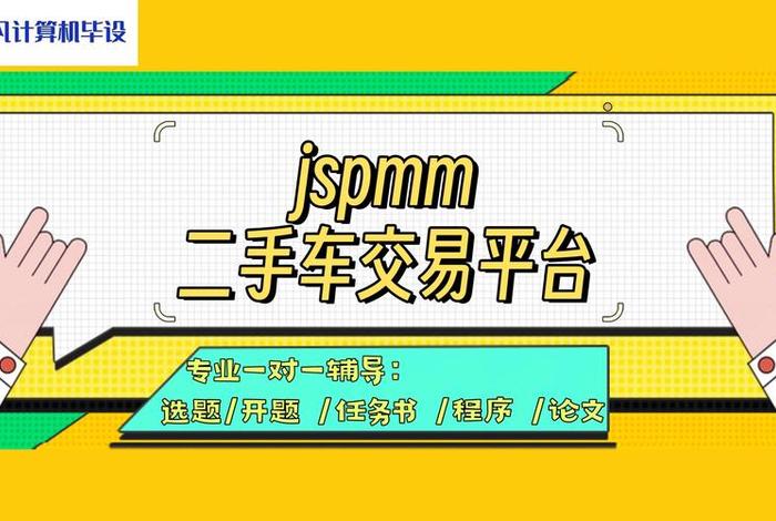 二手车电商平台网站、二手车电商平台网站有哪些